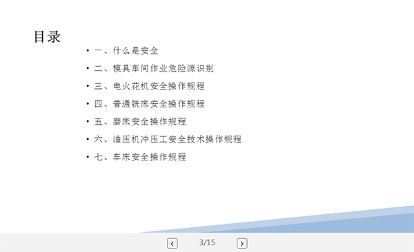 贯虹五金模具课安全教育培训