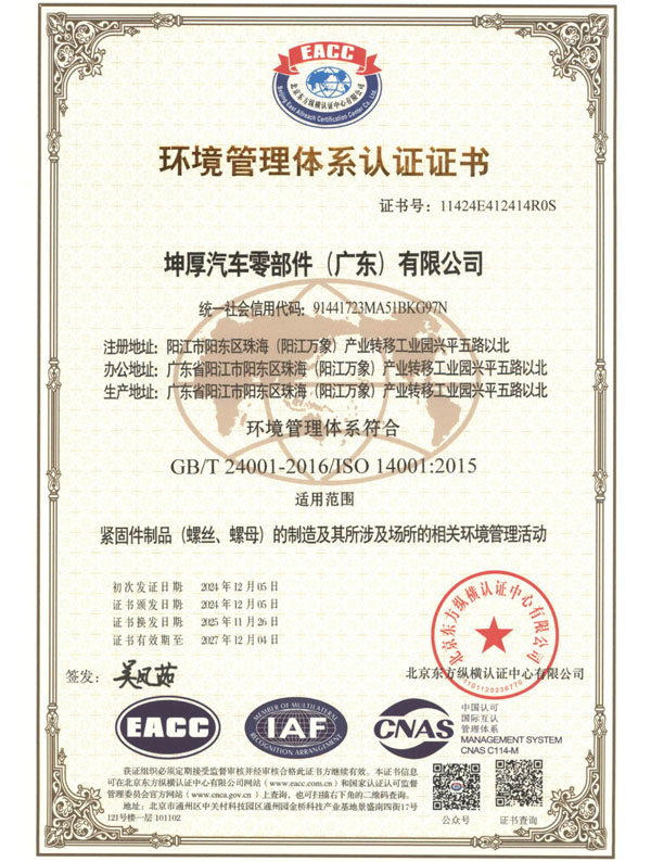 GB/T 24001-2016/ISO 14001:2015